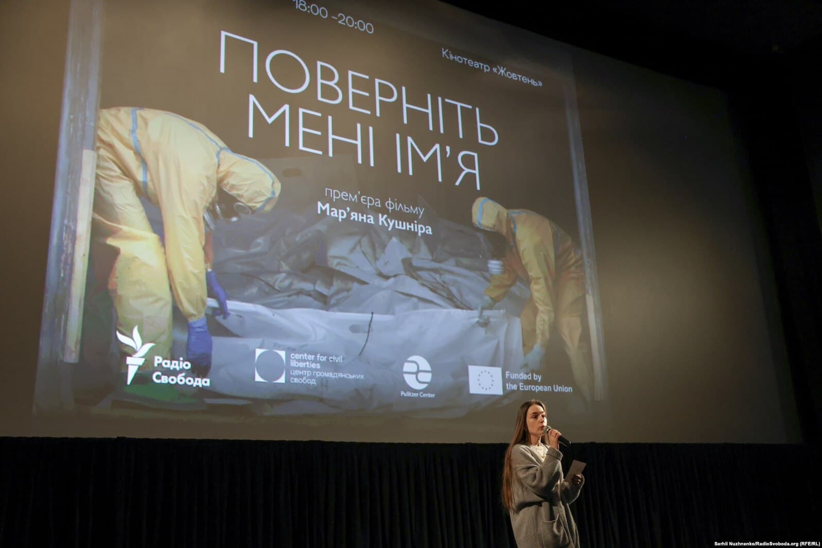 У Львові відбувся показ фільму "Поверніть мені ім'я" / фото Радіо Свобода
