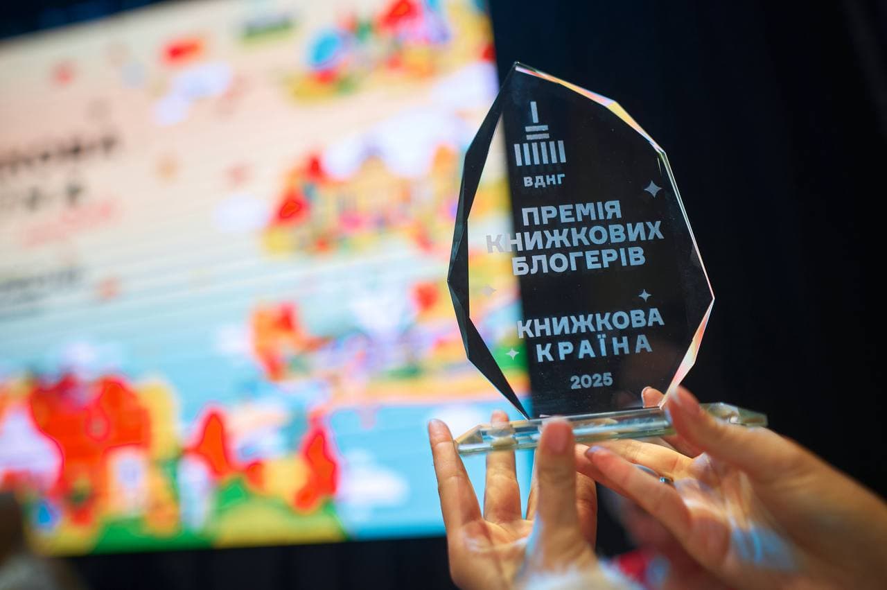 фото: "Книжкова Країна"