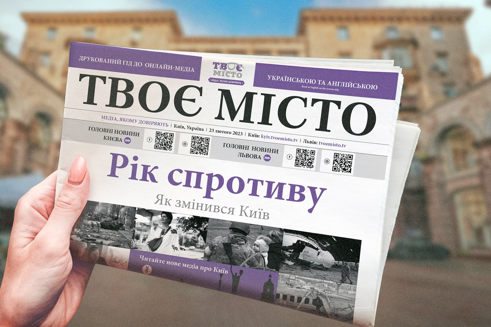 Газета "Твоє місто Київ", лютий, 2023