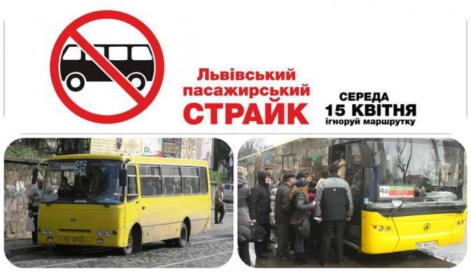 У Львові пасажирский страйк: водіів закликають сьогодні підвозити львів'ян фото