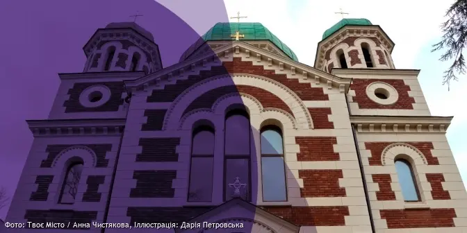 Тут моляться за патріарха Кирила. Як у Львові живе РПЦвУ