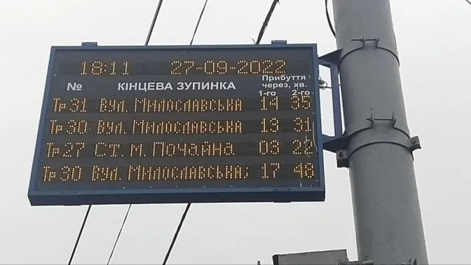 У Києві запрацювали табло з часом очікування громадського транспорту