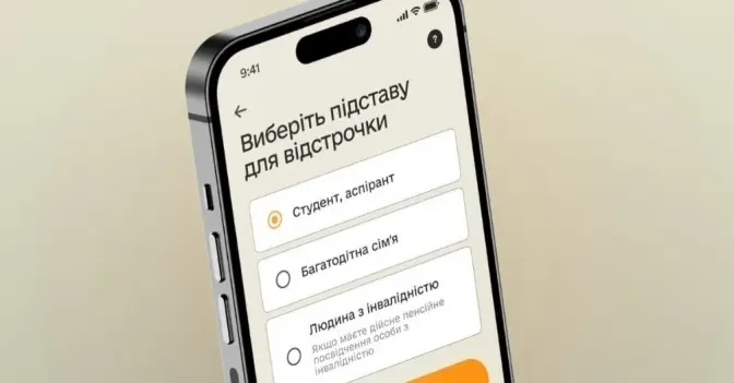 Студенти та аспіранти знову можуть отримати онлайн-відстрочку