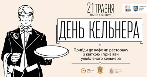 Ведуча, блогер і скрипаль працюватимуть завтра у Львові кельнерами