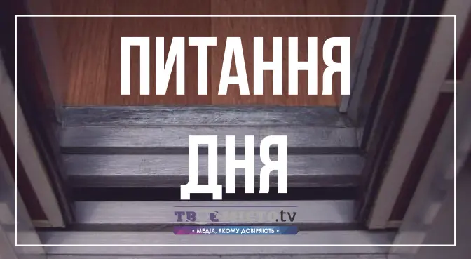 Питання дня. Що робити, якщо ви застрягли у ліфті
