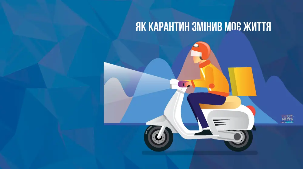 13 годин на добу. Як це працювати на доставці під час карантину