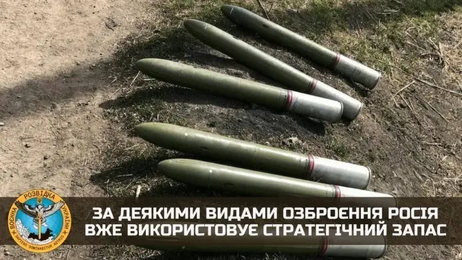 рф вже використовує за деякими видами озброєння стратегічний запас, – розвідка