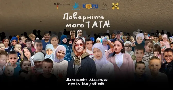 Львів’ян запрошують на документальний фільм «Поверніть мого тата»