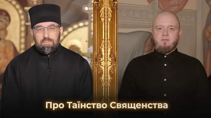 Для людей із вадами слуху покажуть відеоурок про Таїнство Священства. Коли і де дивитися