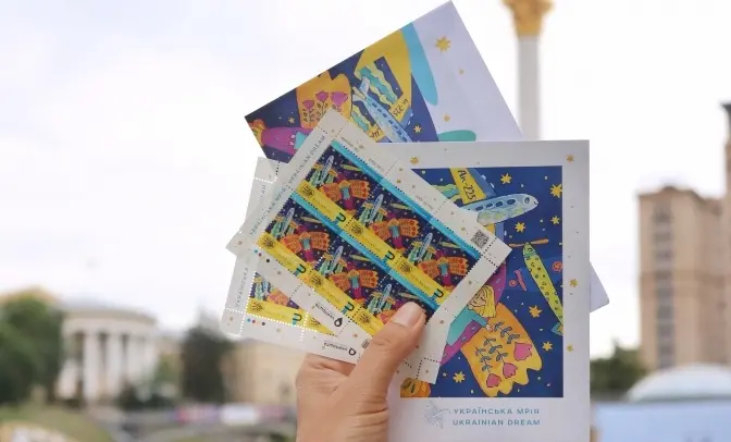Укрпошта вводить в обіг нову марку «Українська Мрія». Фото