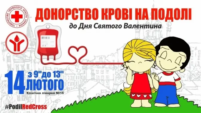 У День закоханих киян запрошують поділитися кров'ю