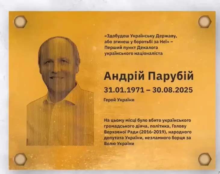 У Львові встановлять меморіальну таблицю Андрію Парубію на місці вбивства