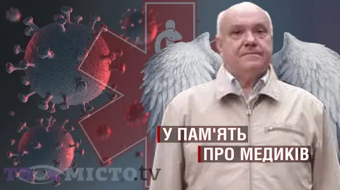 Мріяв жити. У пам’ять про психіатра Нестора Фуртака