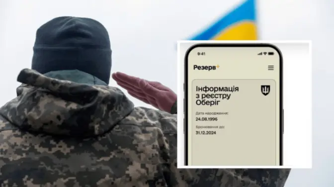 У мобільному застосунку «Резерв+» з’явиться важливе оновлення