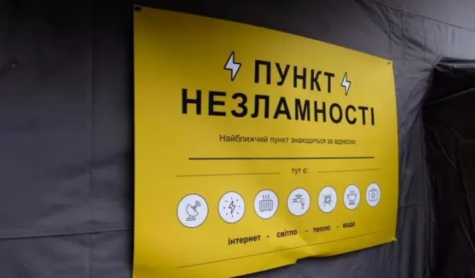 На Львівщині перевели Пункти Незламності у сплячий режим