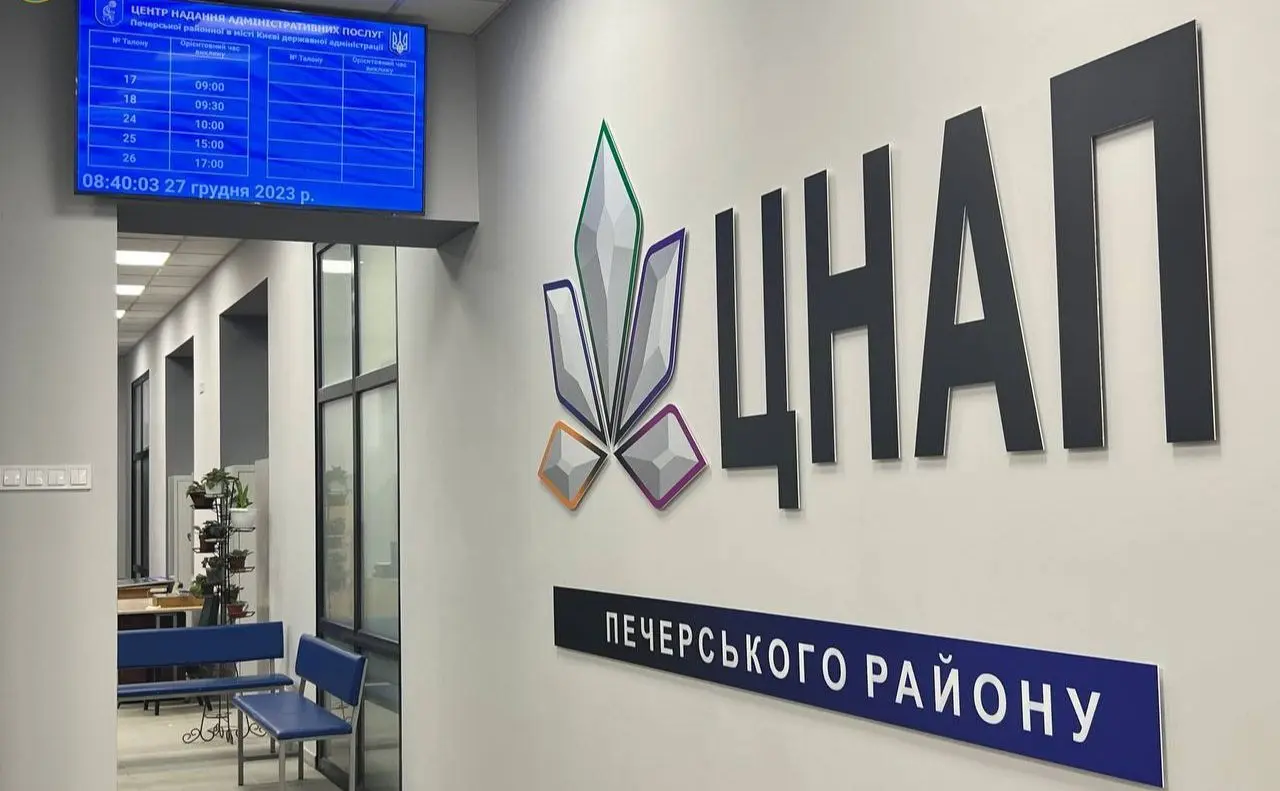 ЦНАП у Києві. Фото: Печерська РДА