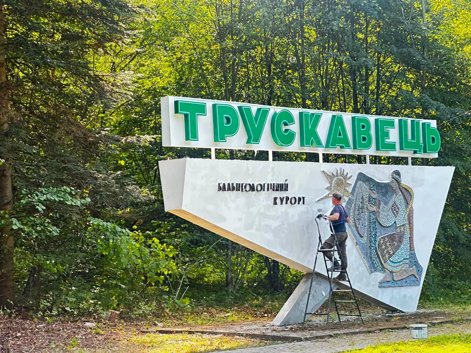 фото: Трускавецька міська рада