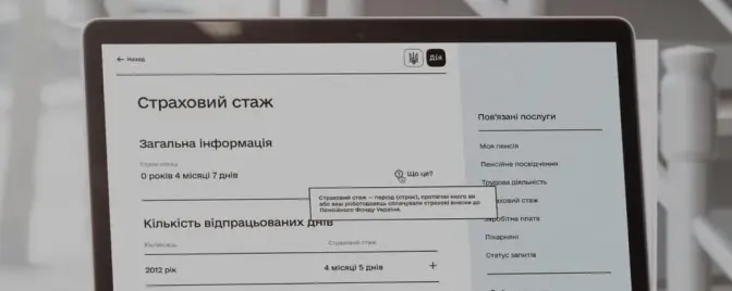 Львів’яни зможуть побачити свій трудовий стаж в «Дії»