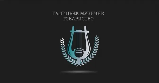 У Львові відновлює діяльність Галицьке музичне товариство
