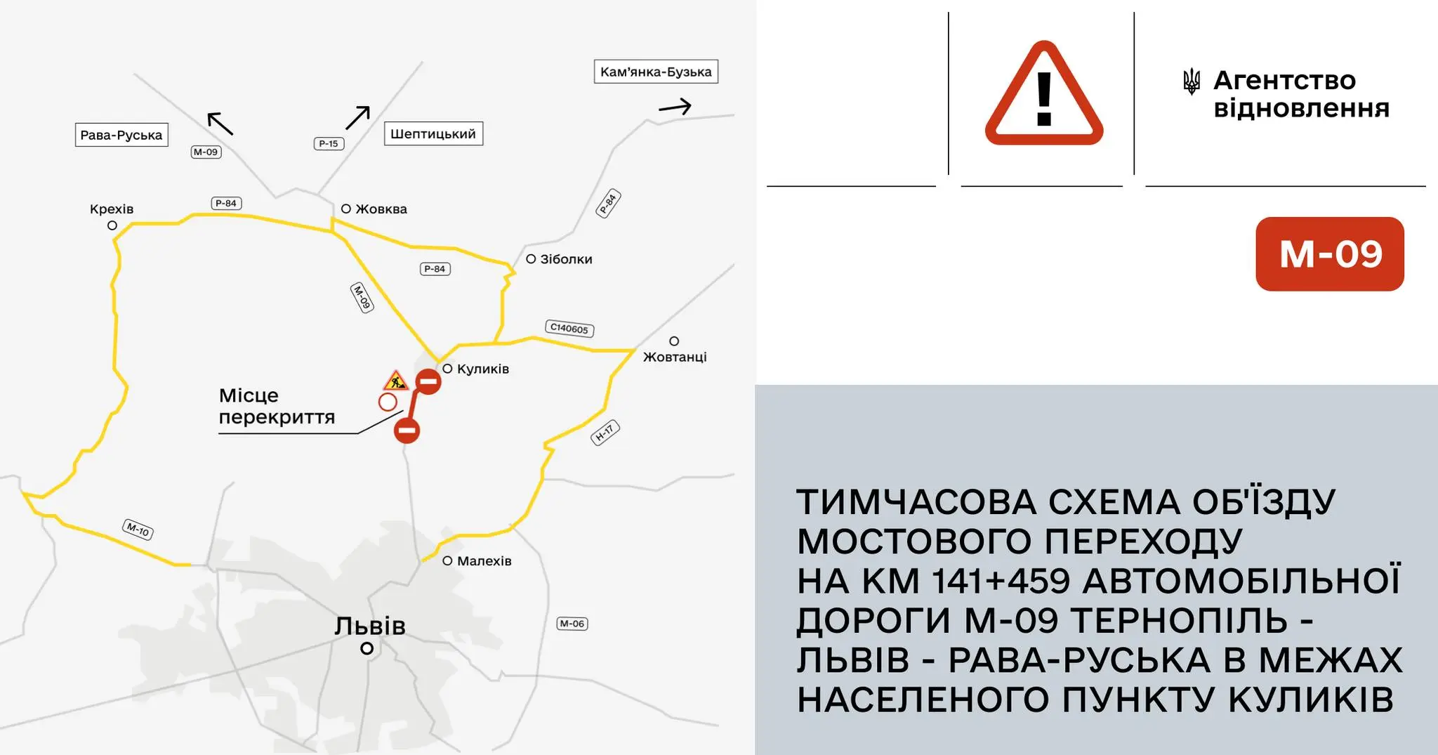На Львівщині перекриють міст на трасі М-09 біля Куликова: як об’їхати ділянку