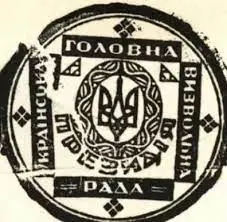 На Львівщині відзначають річницю створення Української головної визвольної ради