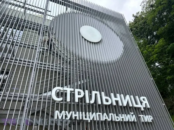 фото: твоє місто