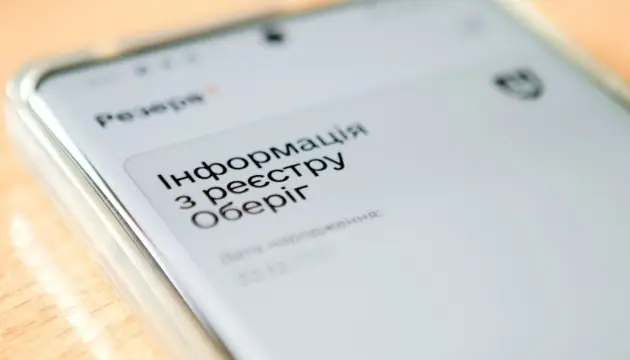 У Резерв запрацював сервіс повторного уточнення даних