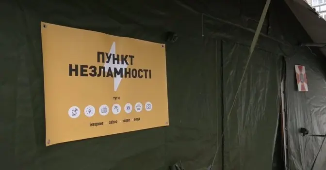 На Київщині запустили чат-бот із інформацією про укриття та «пункти незламності»