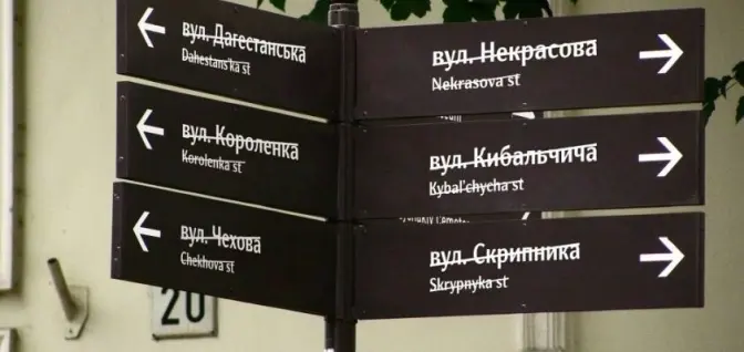 На Львівщині планують перейменувати ще понад 130 вулиць