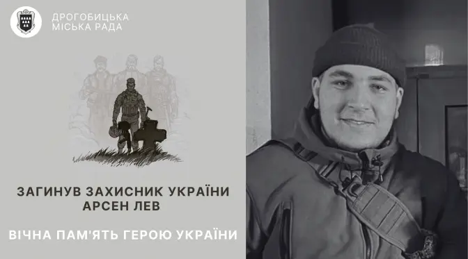 фото: дрогобицька міськрада