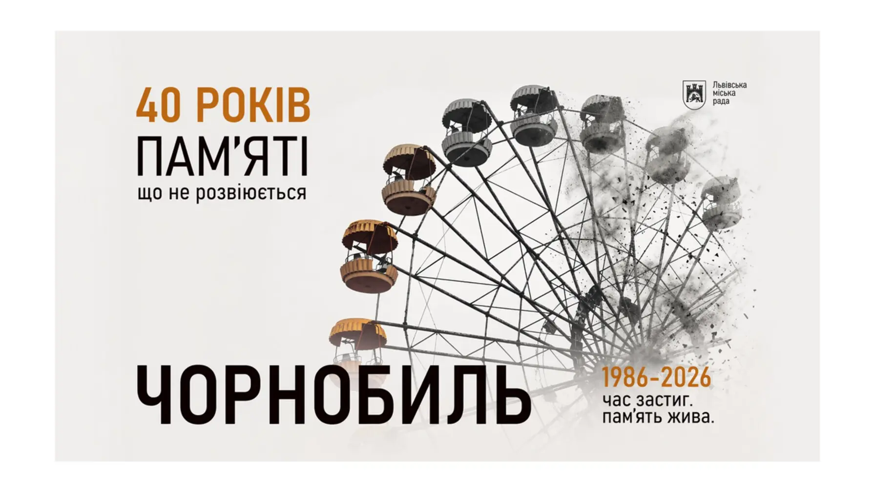 Афіша події / фото: ЛМР