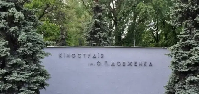 Уряд виділив майже 30 мільйонів гривень на порятунок кіностудії імені Довженка в Києві: куди підуть кошти