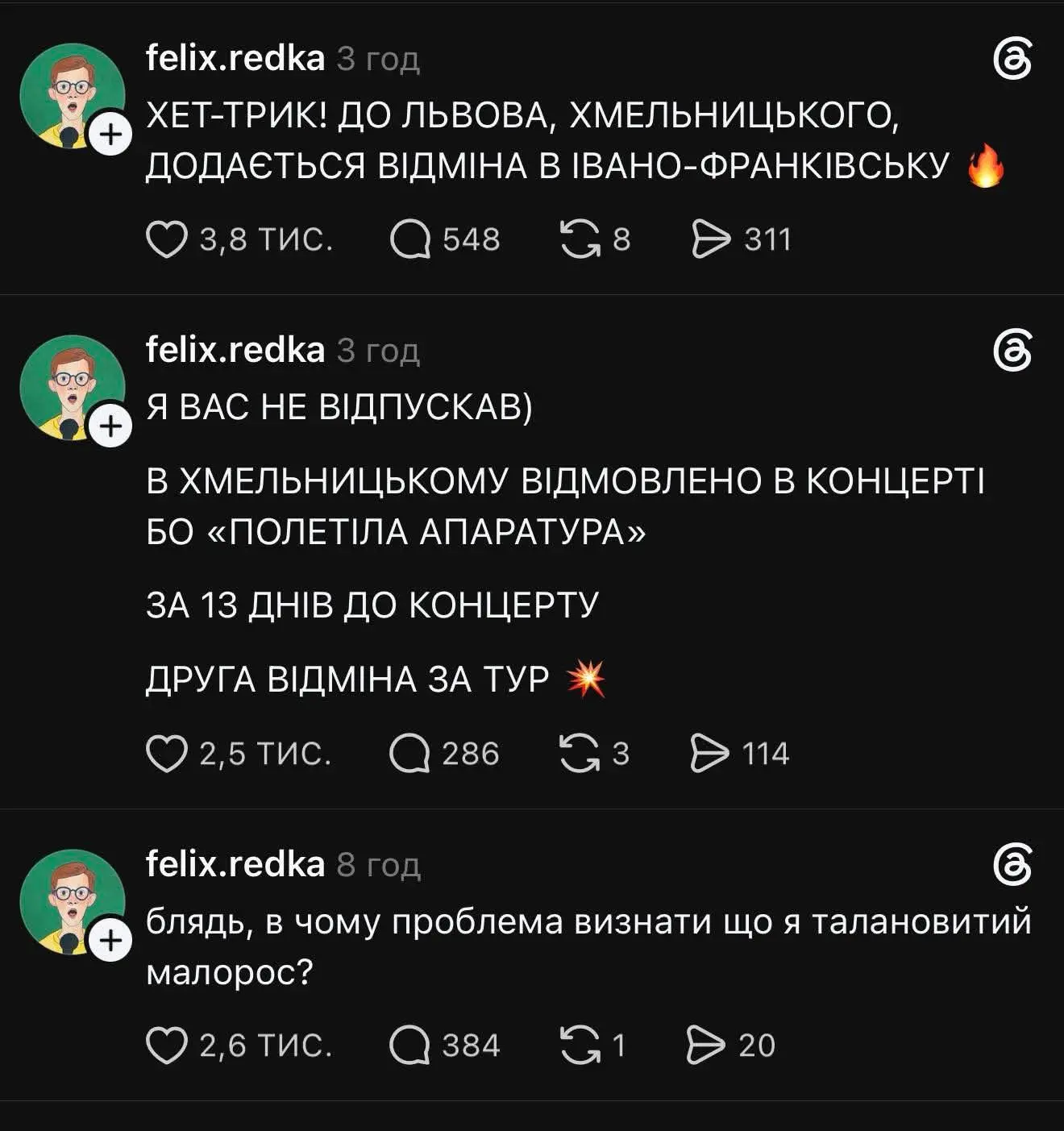 фото: з соцмережі "Тредс"