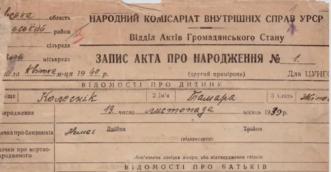 Львівський архів оприлюднив записи про народження, шлюби та смерті за 1940-1941 роки