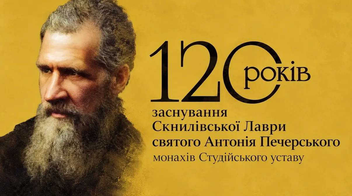 Афіша події / фото: УГКЦ