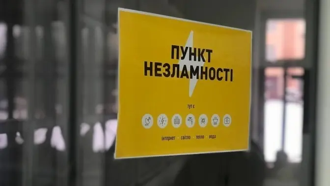 Частина шкіл і садків Києва працюють як Пункти незламності: там є тепло, вода і електроенергія. Діти перейшли на дистанційне навчання