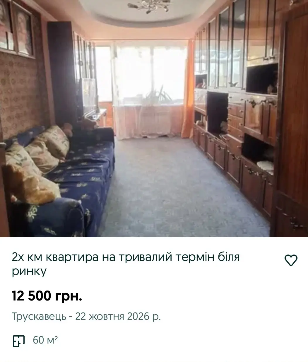 2-кімнатна квартира в Трускавці на 60 м кв. за 12 500 грн