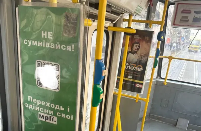 У громадському транспорті Львова розмістили проросійські оголошення з закликом до диверсій