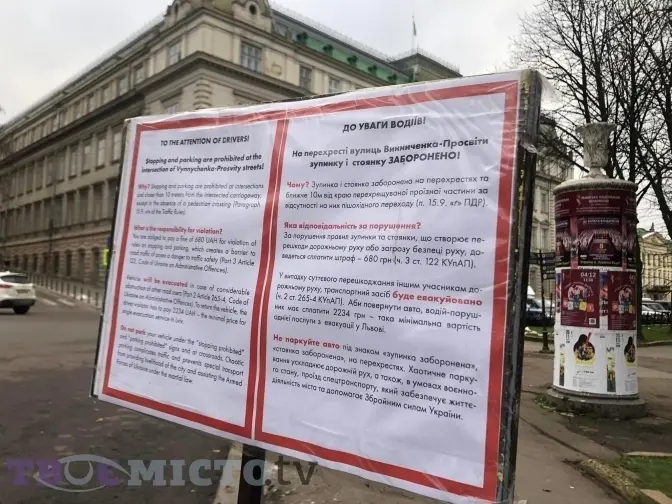 В центрі Львова, де часто евакуюють автівки, забрали «знак» про заборону стоянки, який встановили торік