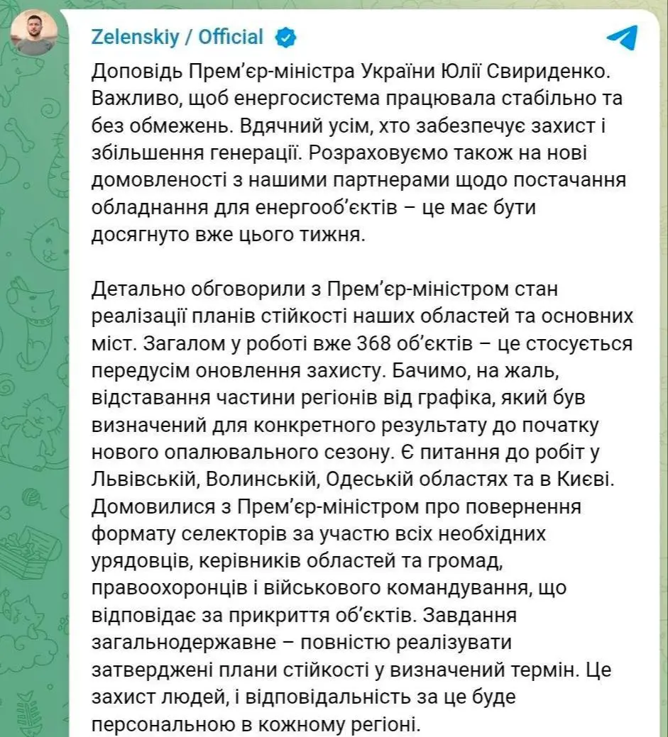 Скрін з посту