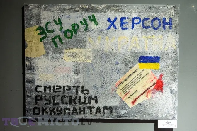 У Пороховій вежі відкрили виставку, присвячену тимчасово окупованій Херсонщині. Фото