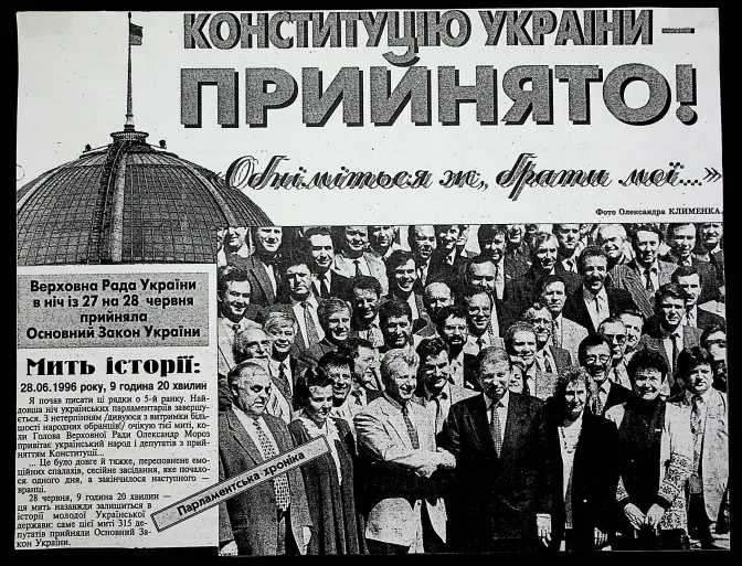 КОНСТИТУЦІЯ УКРАЇНИ