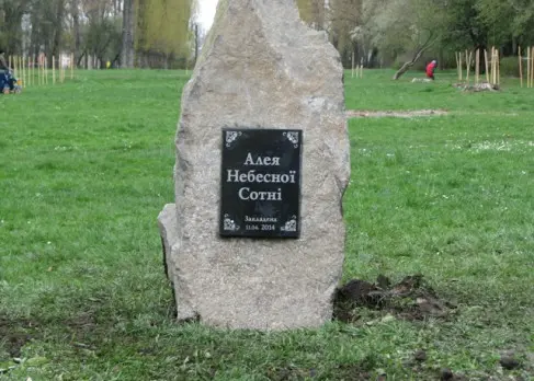У Львові встановили пам’ятний знак на Алеї Небесної Сотні