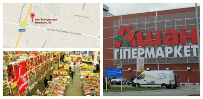 У Львові буде ще один «Ашан»: львів’ян запрошують на роботу
