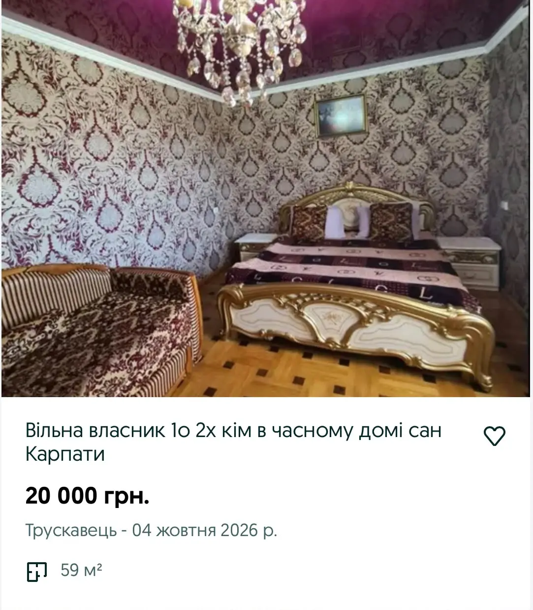 Оренда помешкання у Трускавці за 20 000 грн 