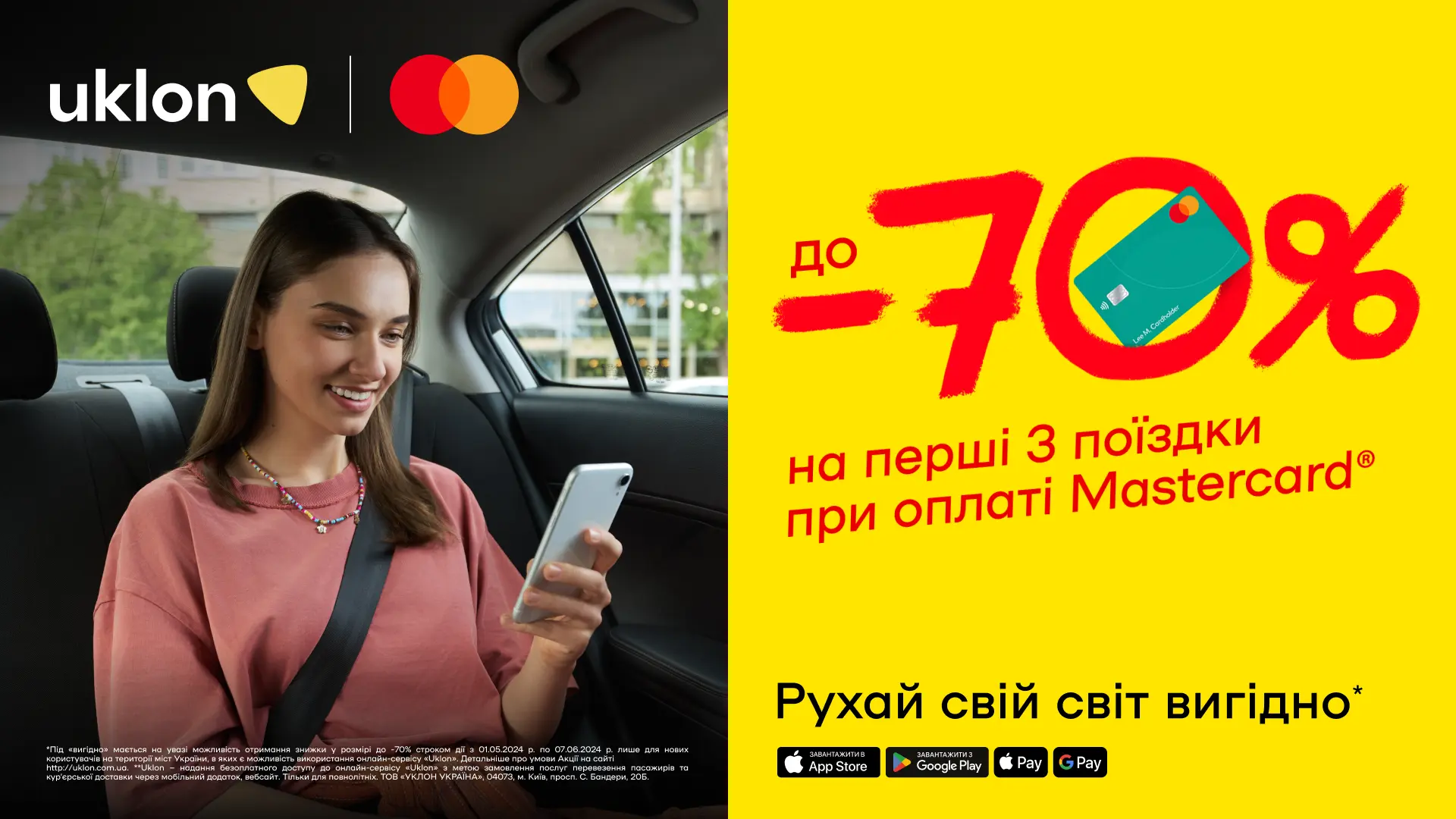 Вигідні знижки на перші поїздки: Uklon спільно із Mastercard запустили національну кампанію