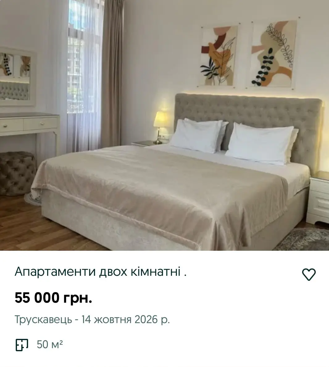 2-кімнатна квартира в Трускавці на 50 м кв. із вказаною вартістю 55 000 грн