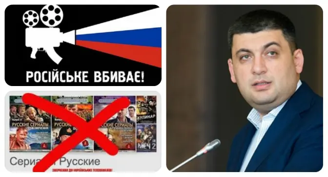 Верховна Рада заборонила російські серіали