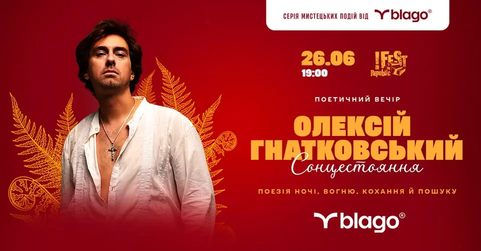 Афіша події