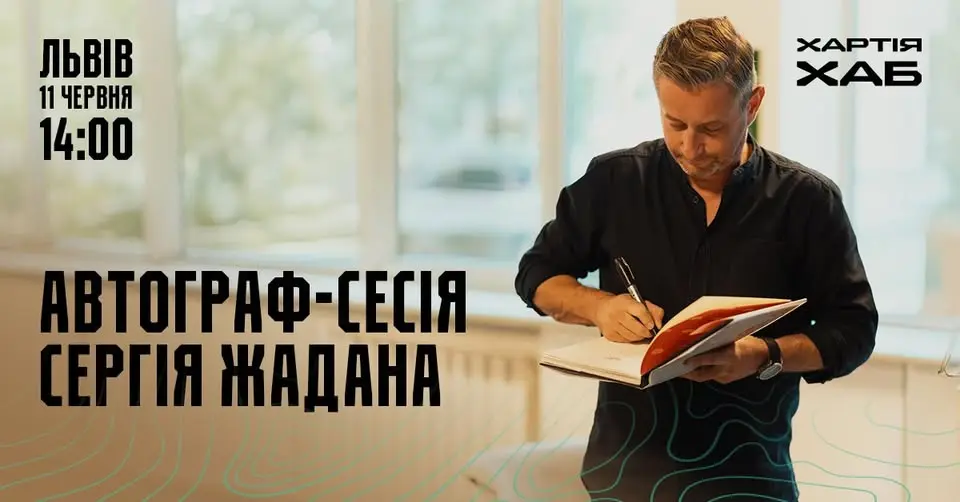 Афіша події